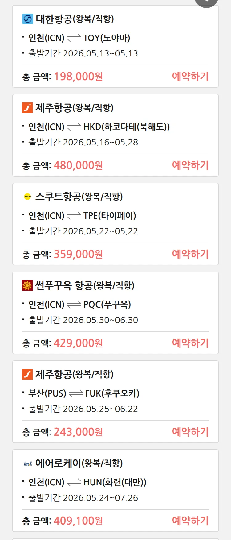 (5월 11일(월)) 땡처리 특가 항공권