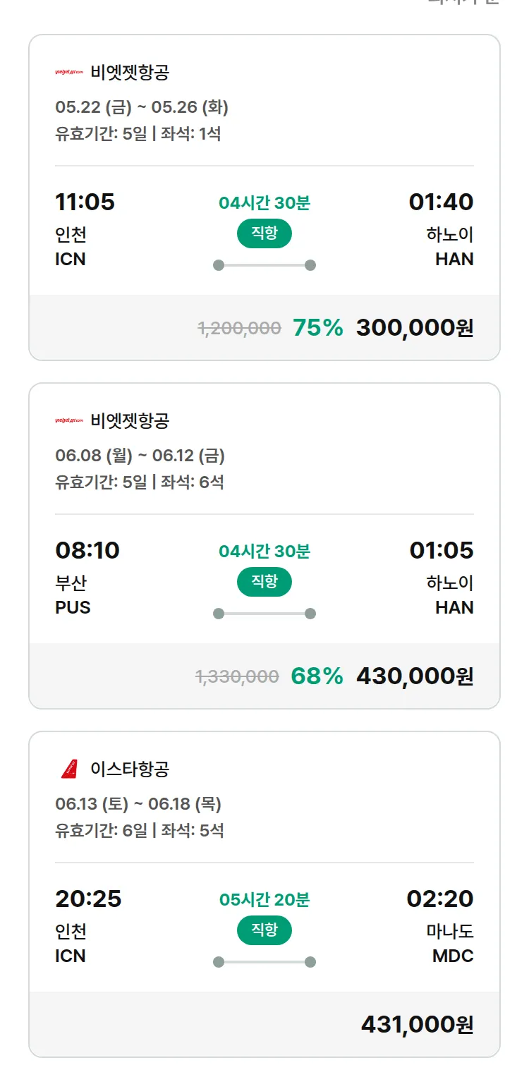 (5월 19일(화)) 모두투어 동남아 특가 항공권