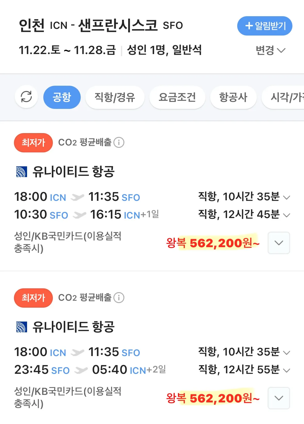 인천에서 미국까지 특가행 항공편! (대략적인 가격: 54만~64만 원)