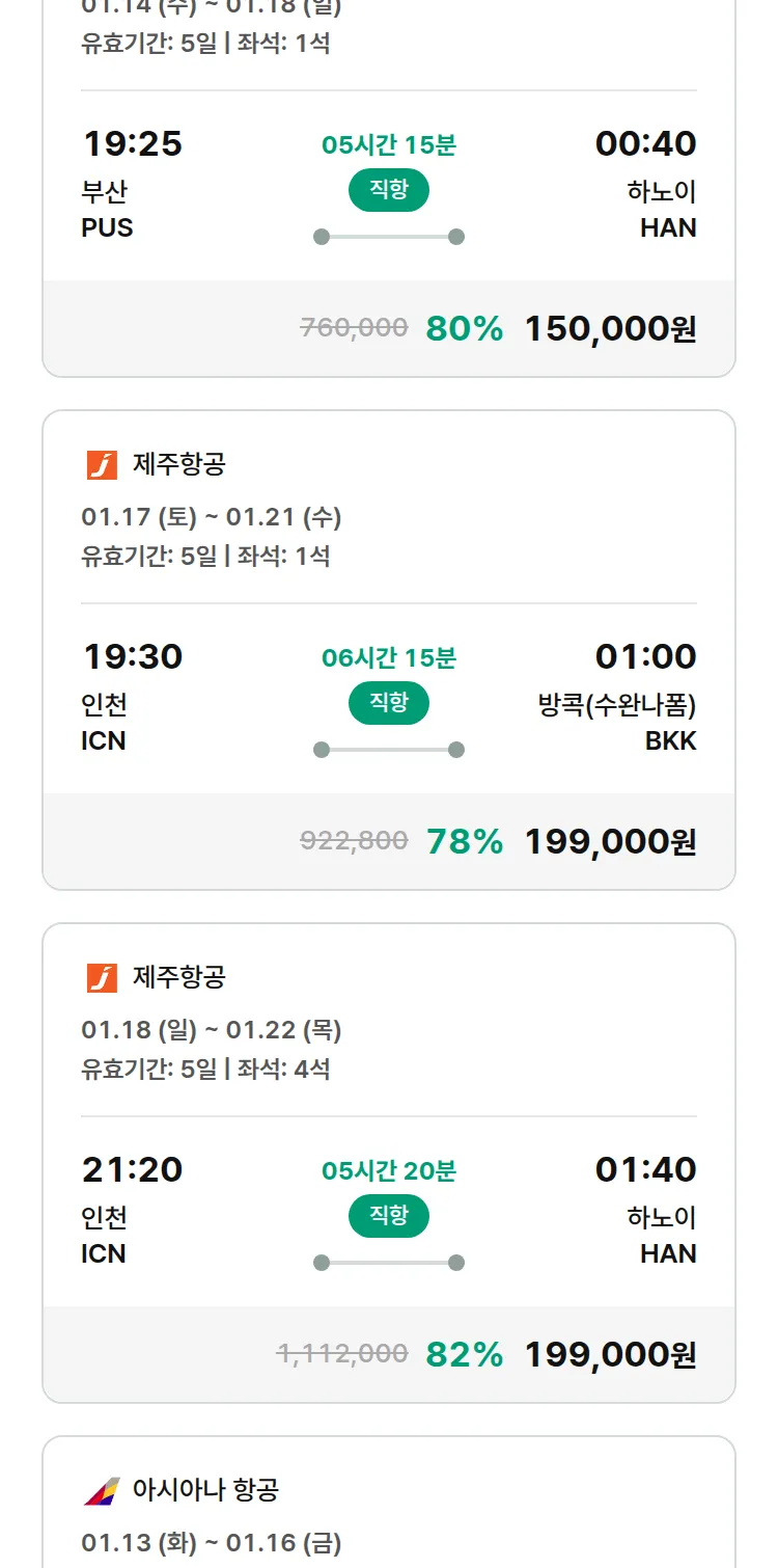 (1월9일(금)) 모두투어 동남아 특가 항공권