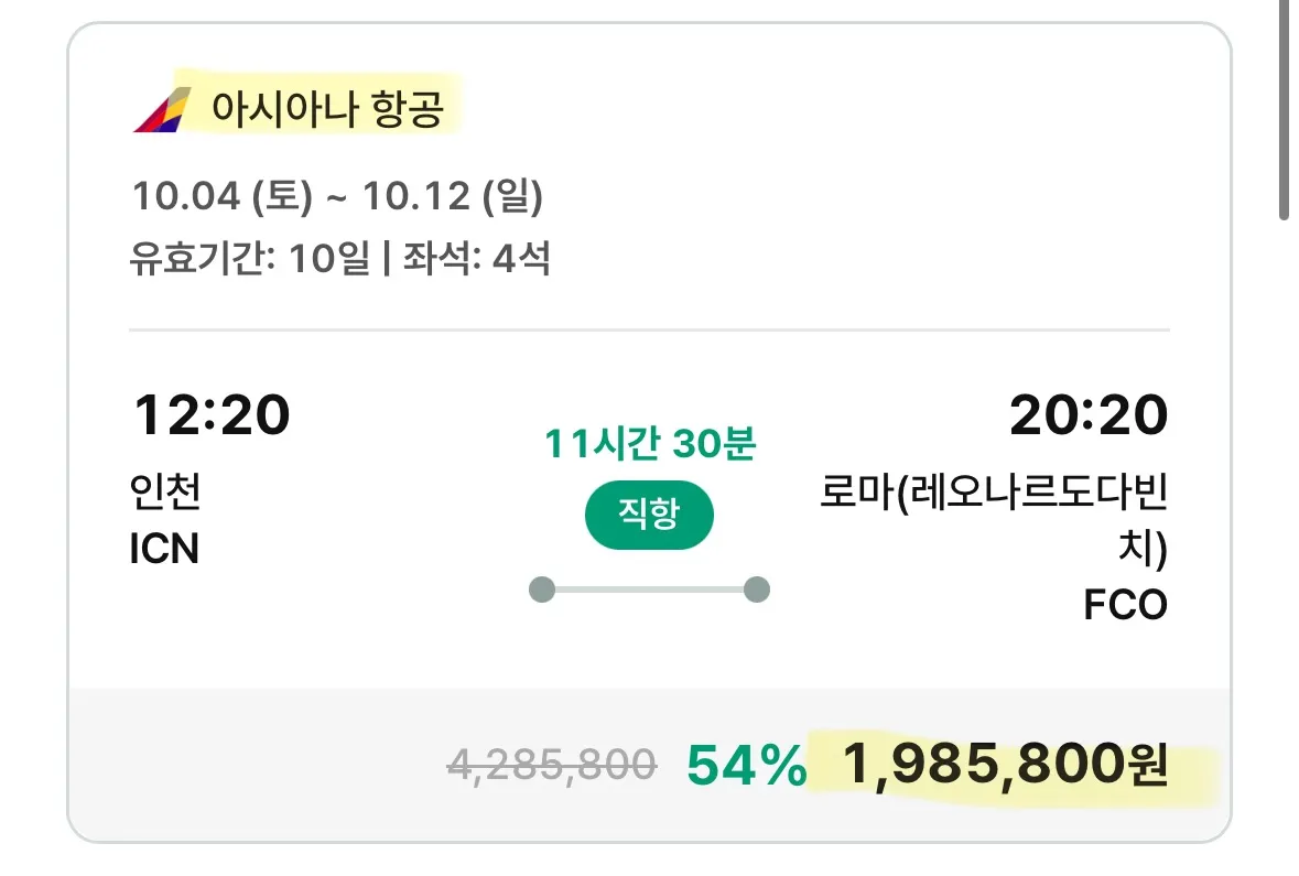 런던에서 로마로 떠나는 추석 연휴 유럽 여행, 198만원