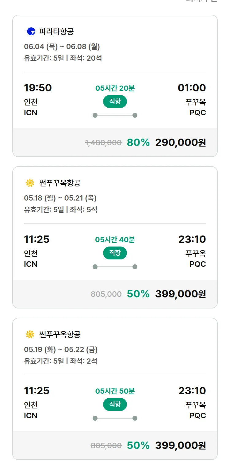 (5월8일(금)) 모두투어 동남아 특가 항공권