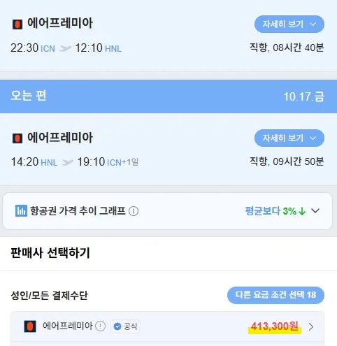 인천에서 하와이까지의 항공권 대박 찬스! 왕복 41만원!