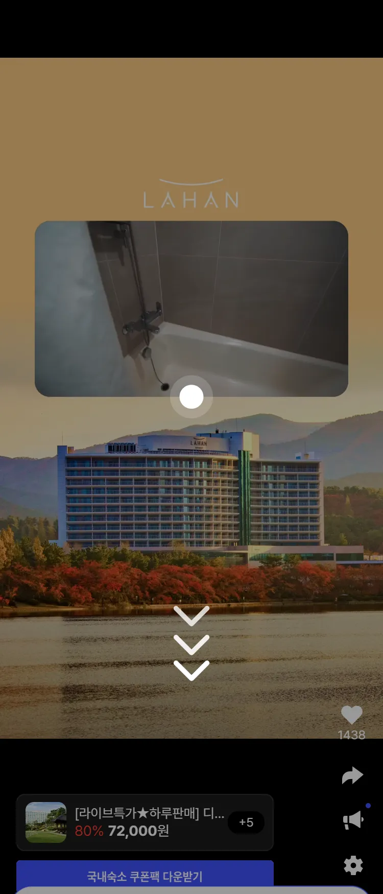 [Nol][라한 브랜드] 가을 여행이 더 즐거운 라한 호텔 특집 9월 16일 오후 7시