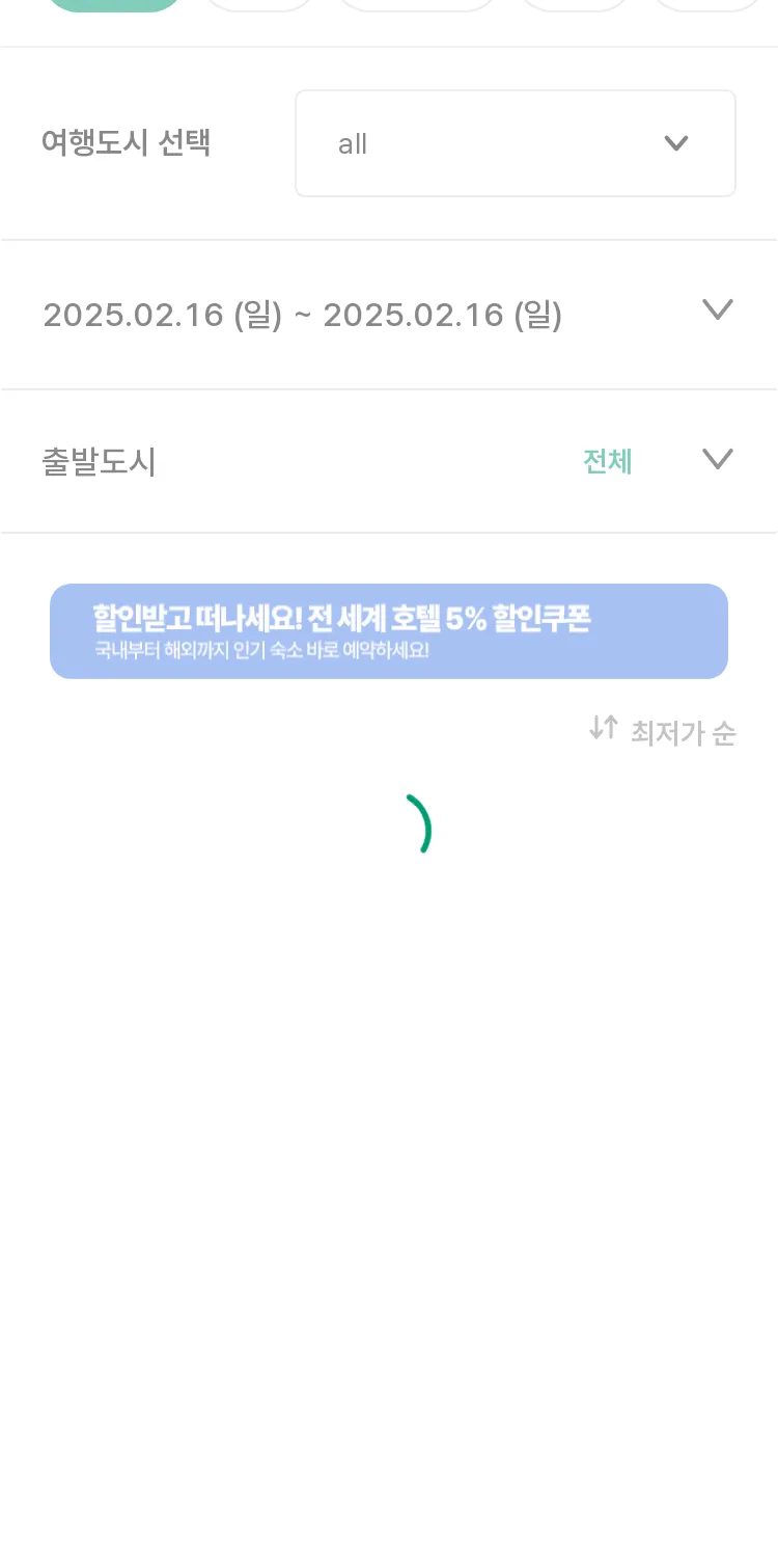 (2월 16일(일)) 모두투어 동남아 특가 항공권