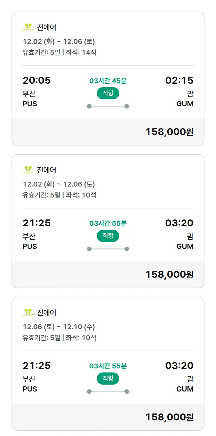 (11월 17일(월)) 모두투어 남태평양 특가 항공권