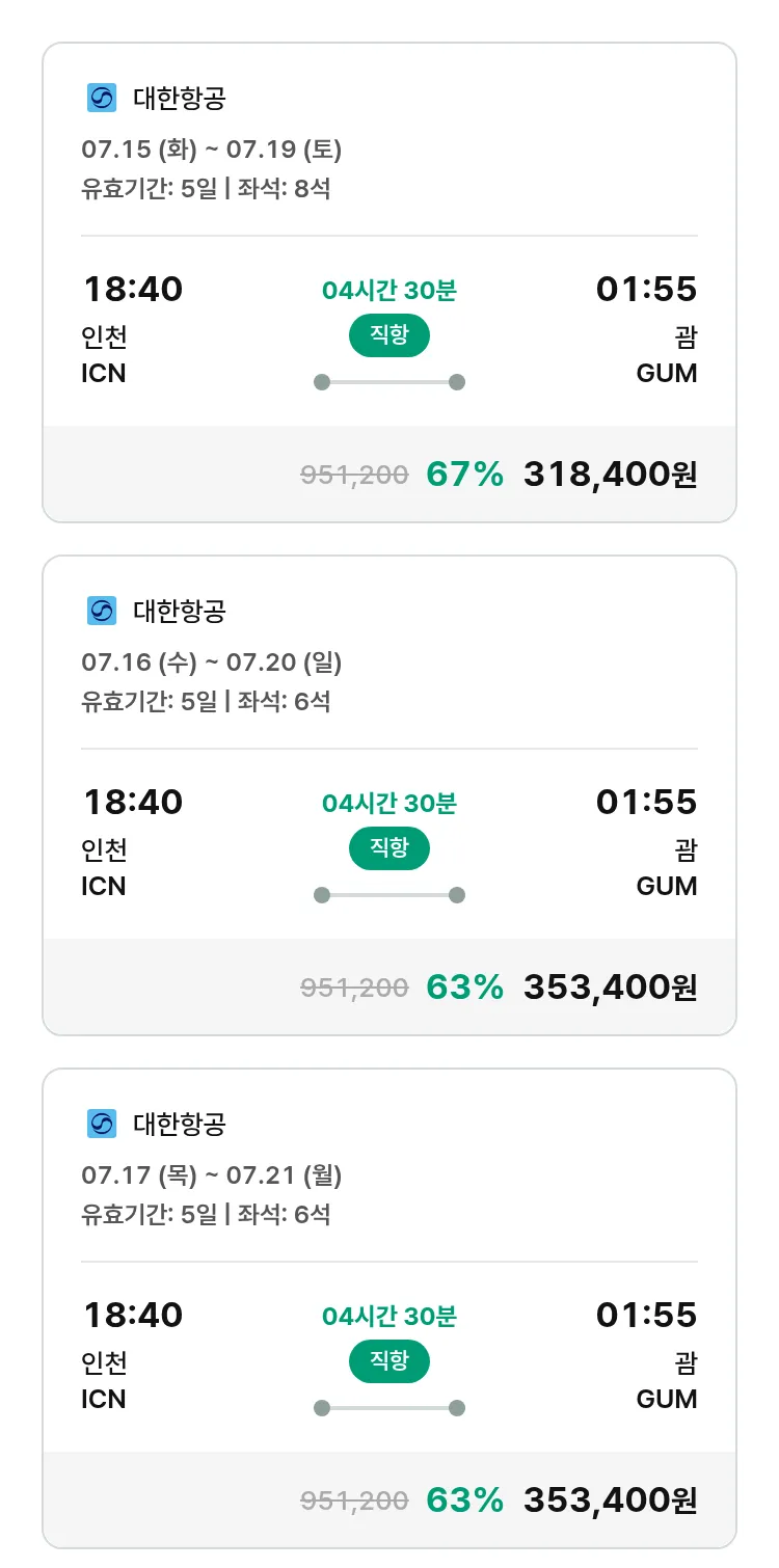 (7월3일(목)) 모두투어 남태평양 특가 항공권