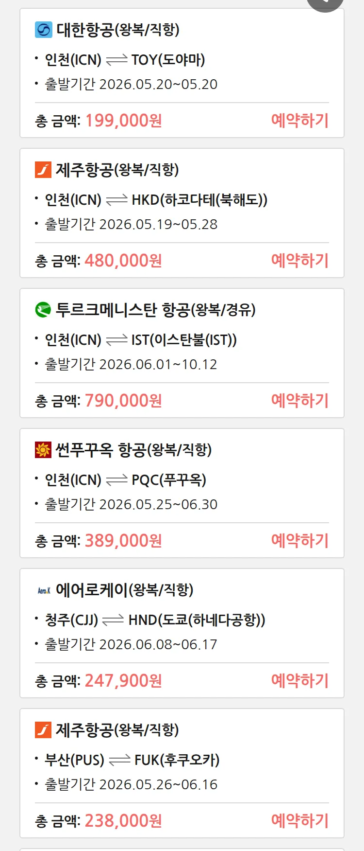 (5월 16일(토)) 땡처리 특가 항공권