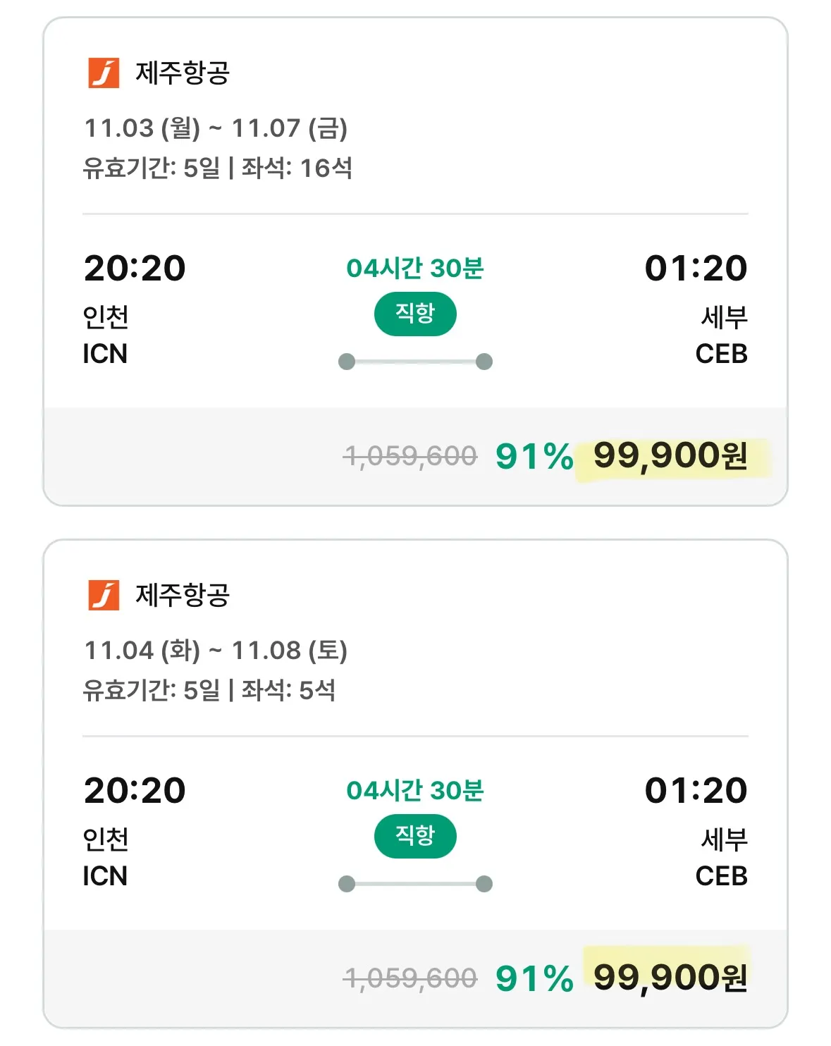 서울에서 세부까지 저렴하게! 9.99만 원 항공권