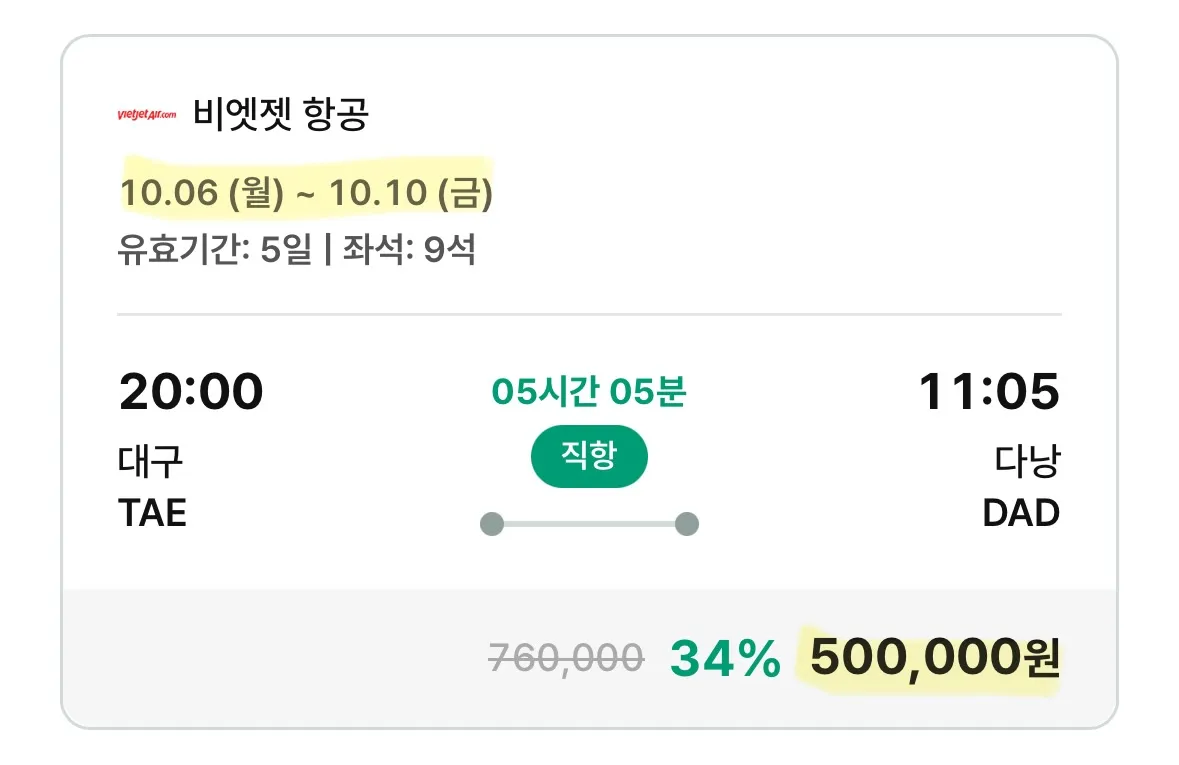 대구에서 다낭·방콕으로! 50만원 대 기회