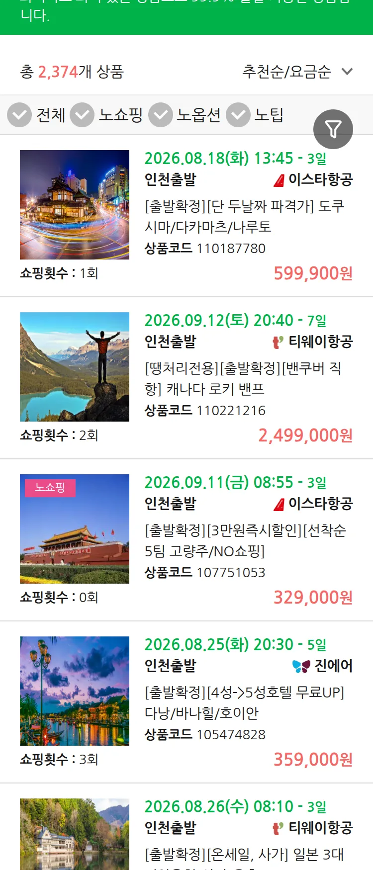 (7월 21일(화)) 땡처리 99.9% 확정 패키지