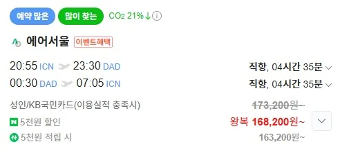 서울에서 동남아까지 항공권, 대략 20만원부터 시작!