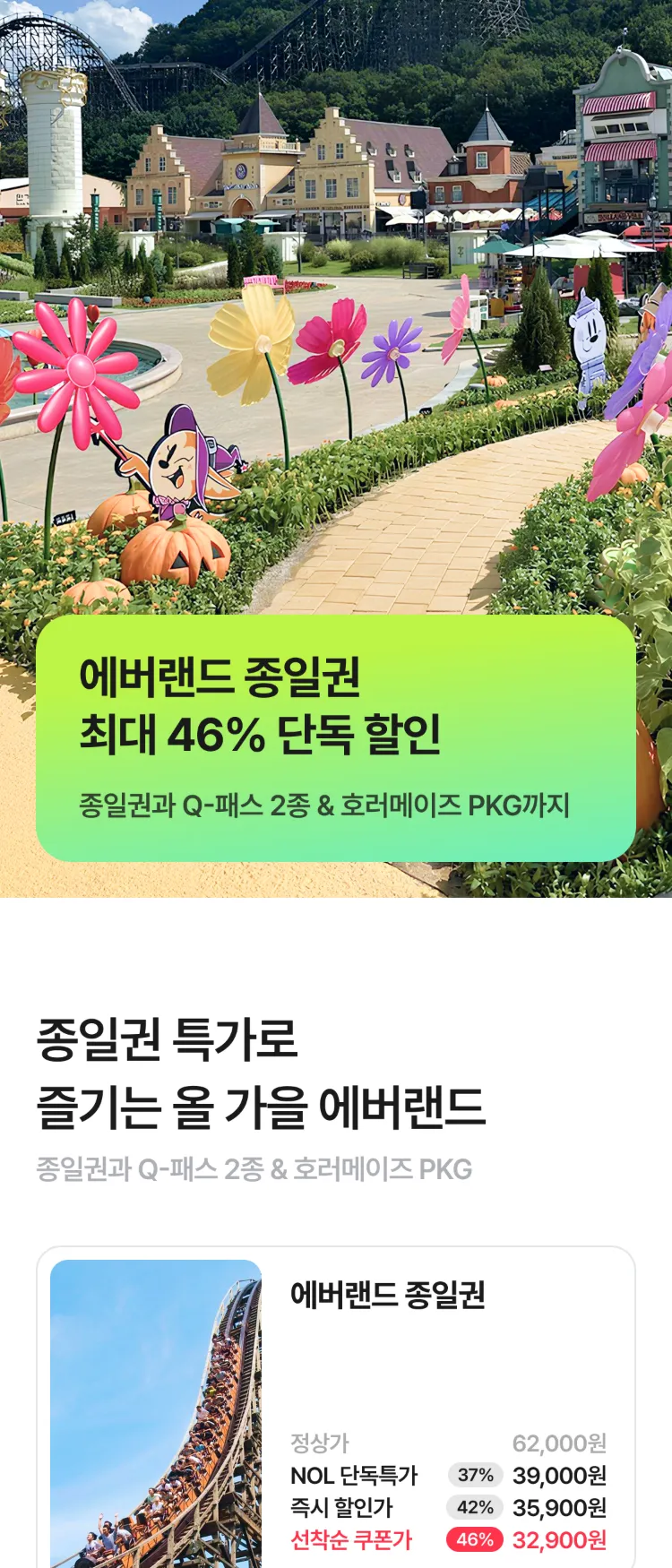 [Nol]에버랜드 특가 | NOL