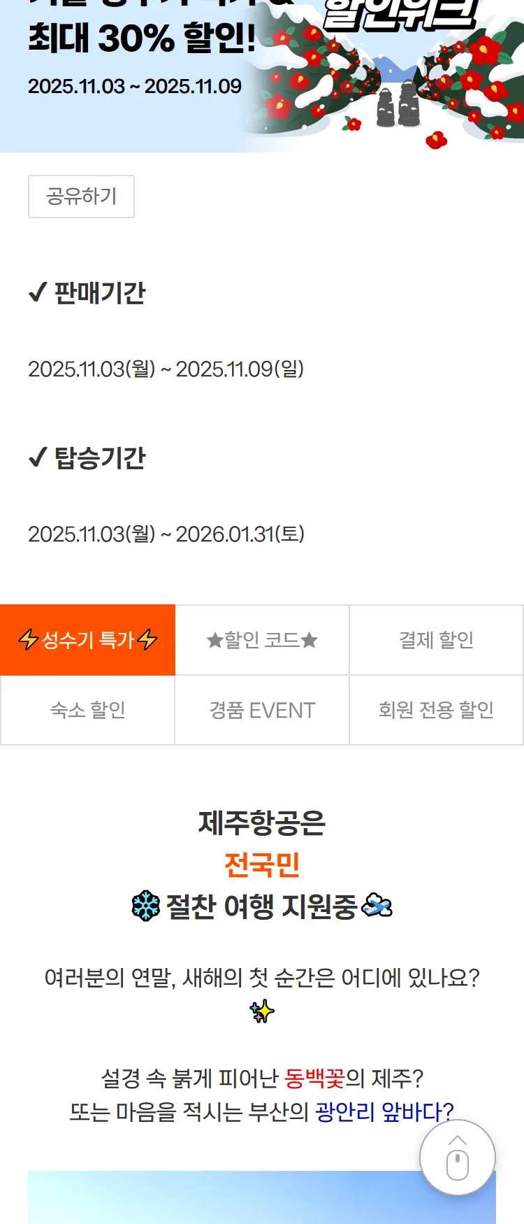 [제주항공]⚡국내선⚡ 항공의 날 기념 ✈ 