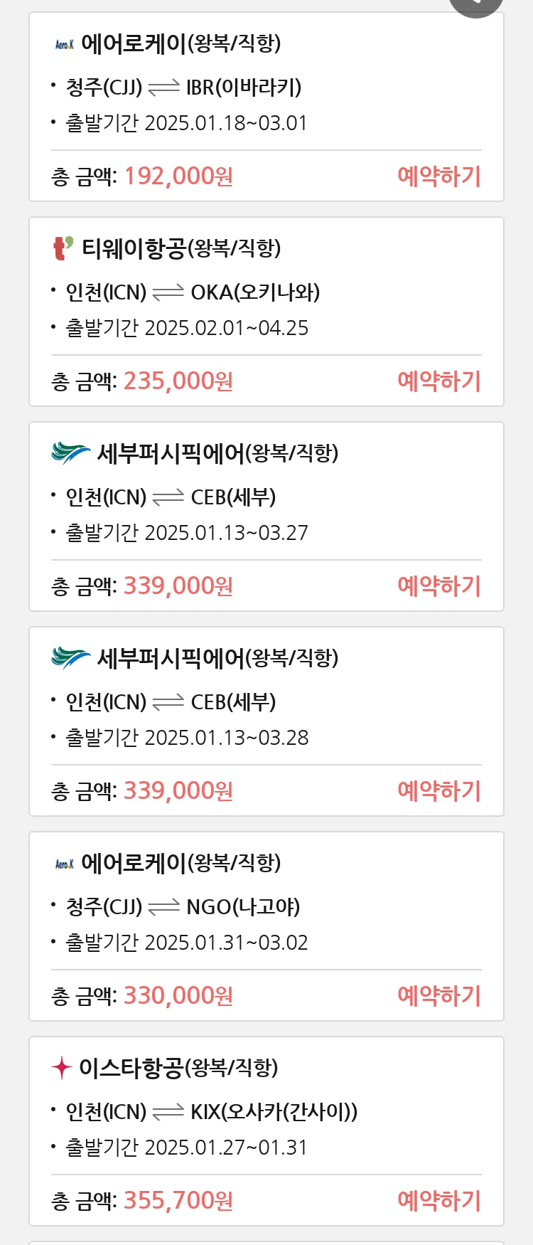 (1월6일(월)) 땡처리 특가 항공권