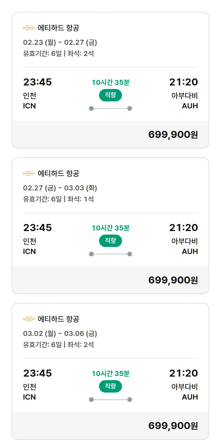 (2월4일(수)) 모두투어 유럽 특가 항공권