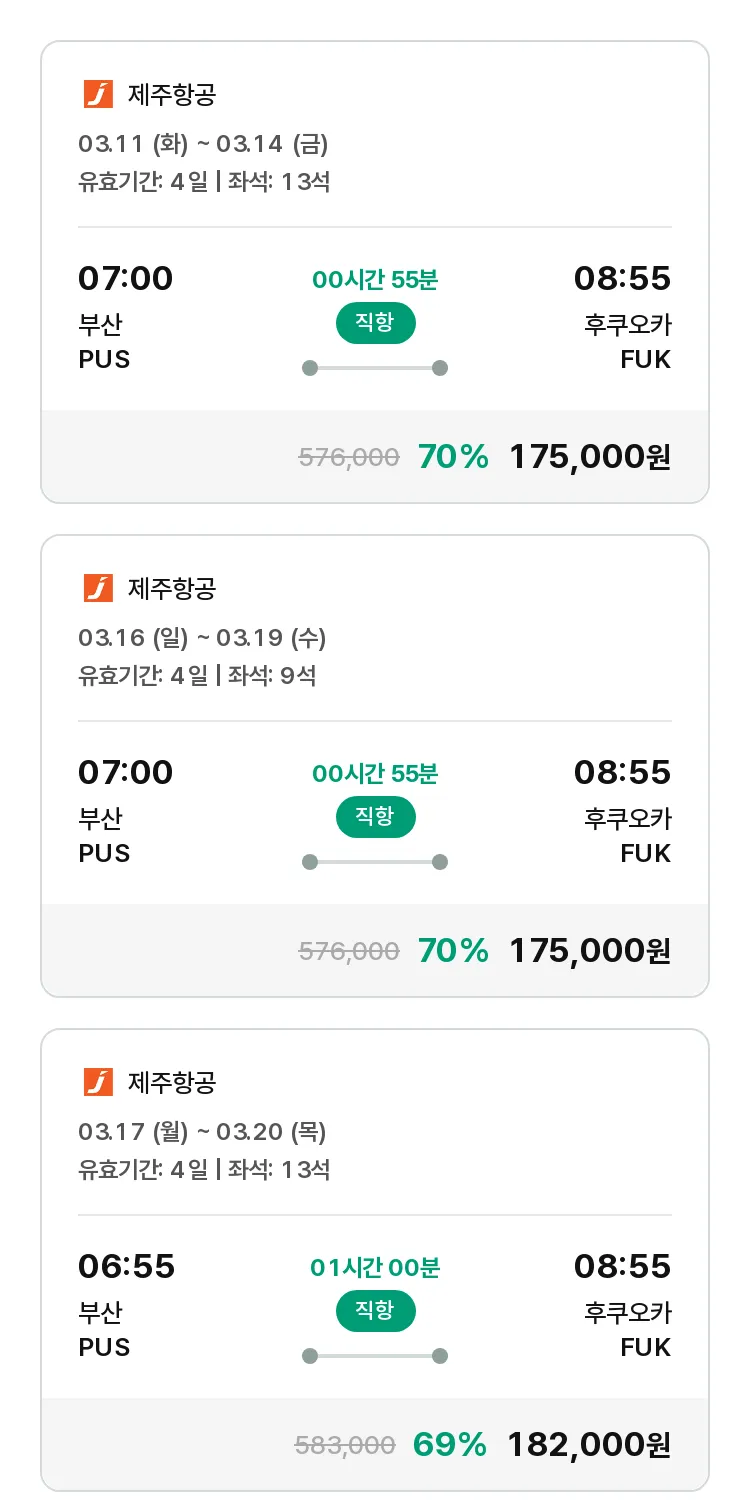 (2월 24일(월)) 모두투어 일본 특가 항공권