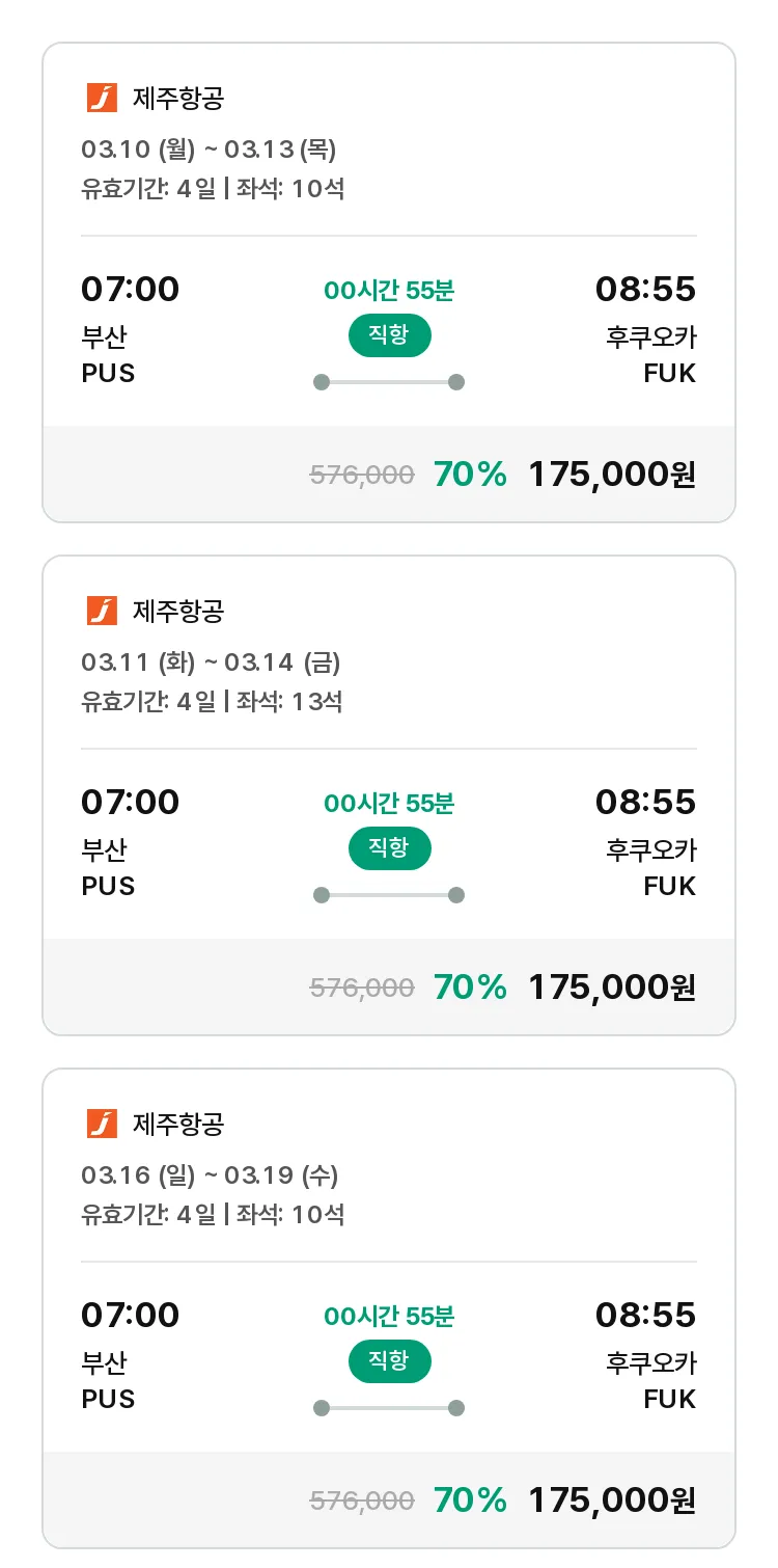 (2월 22일(토)) 모두투어 일본 특가 항공권