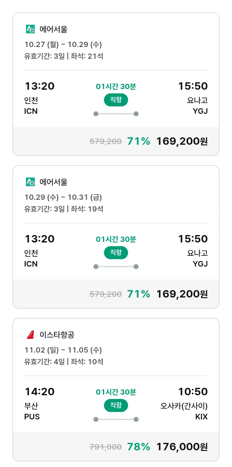 (10월6일(월)) 모두투어 일본 특가 항공권