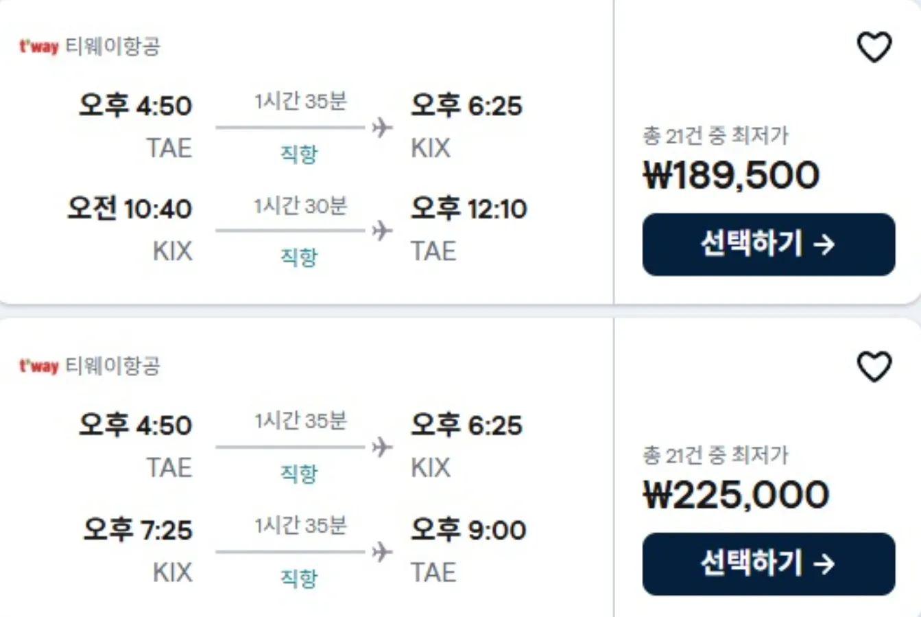 오사카의 주말 여행: 대구에서 출발, 왕복 10만원!