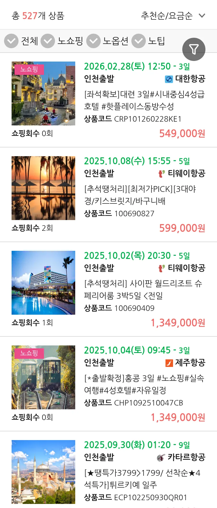 (9월 25일(목)) 땡처리 연휴 패키지 패키지