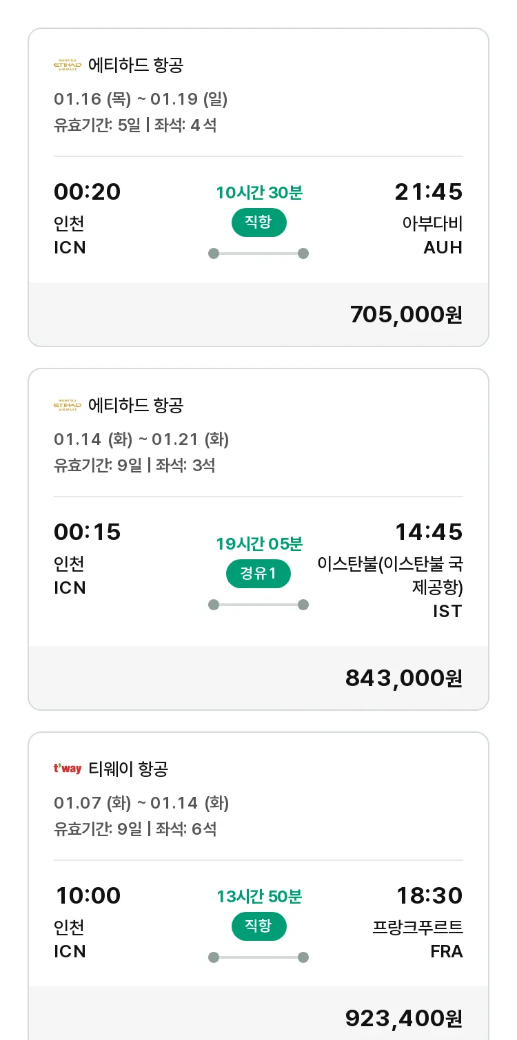 (12월 30일(월)) 모두투어 유럽 특가 항공권