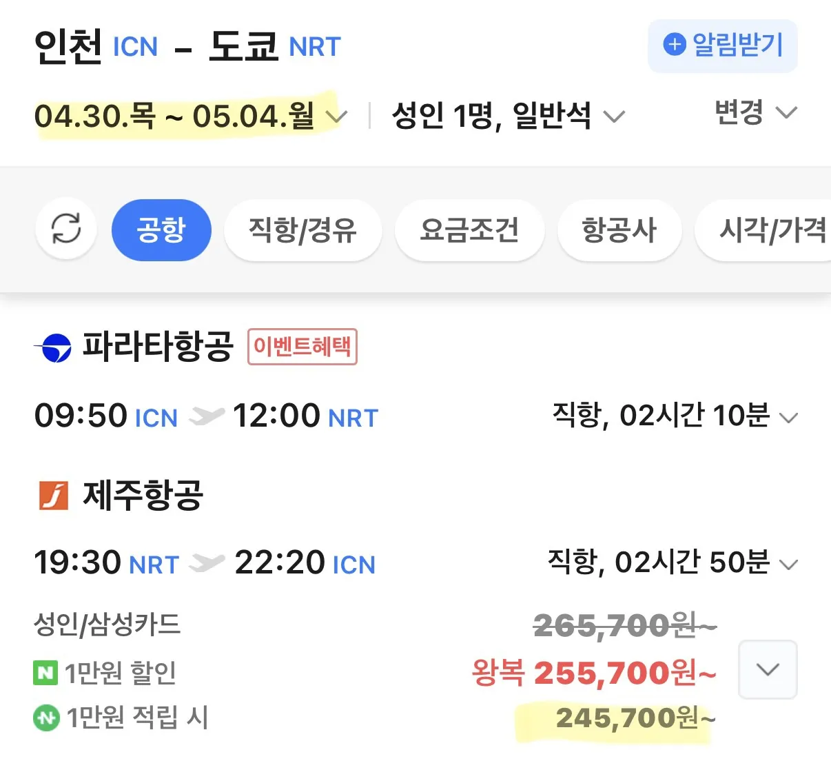 도쿄, 왕복 항공권 비용 약 24.5만 원 여행 후기