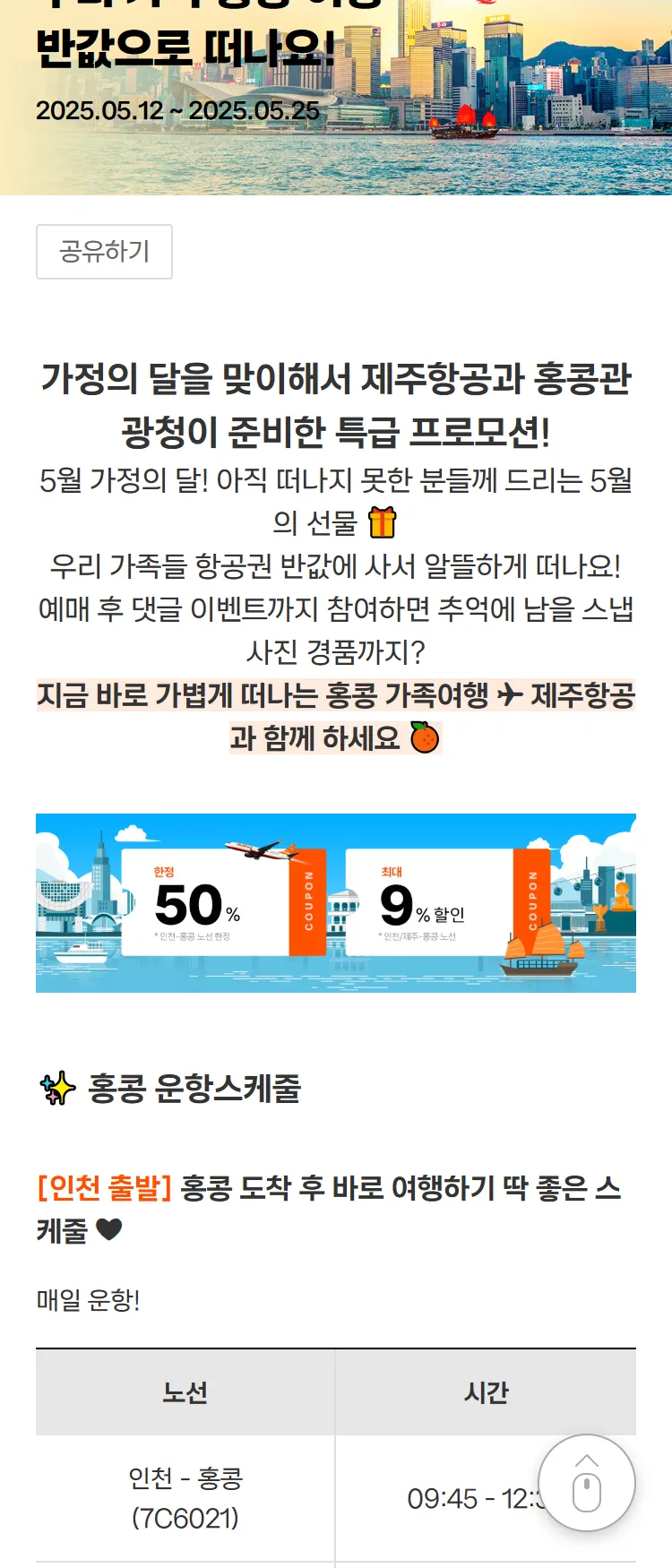 [제주항공]#최대50%할인