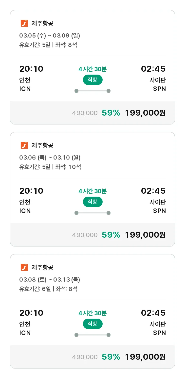 (3월1일(토)) 모두투어 남태평양 특가 항공권