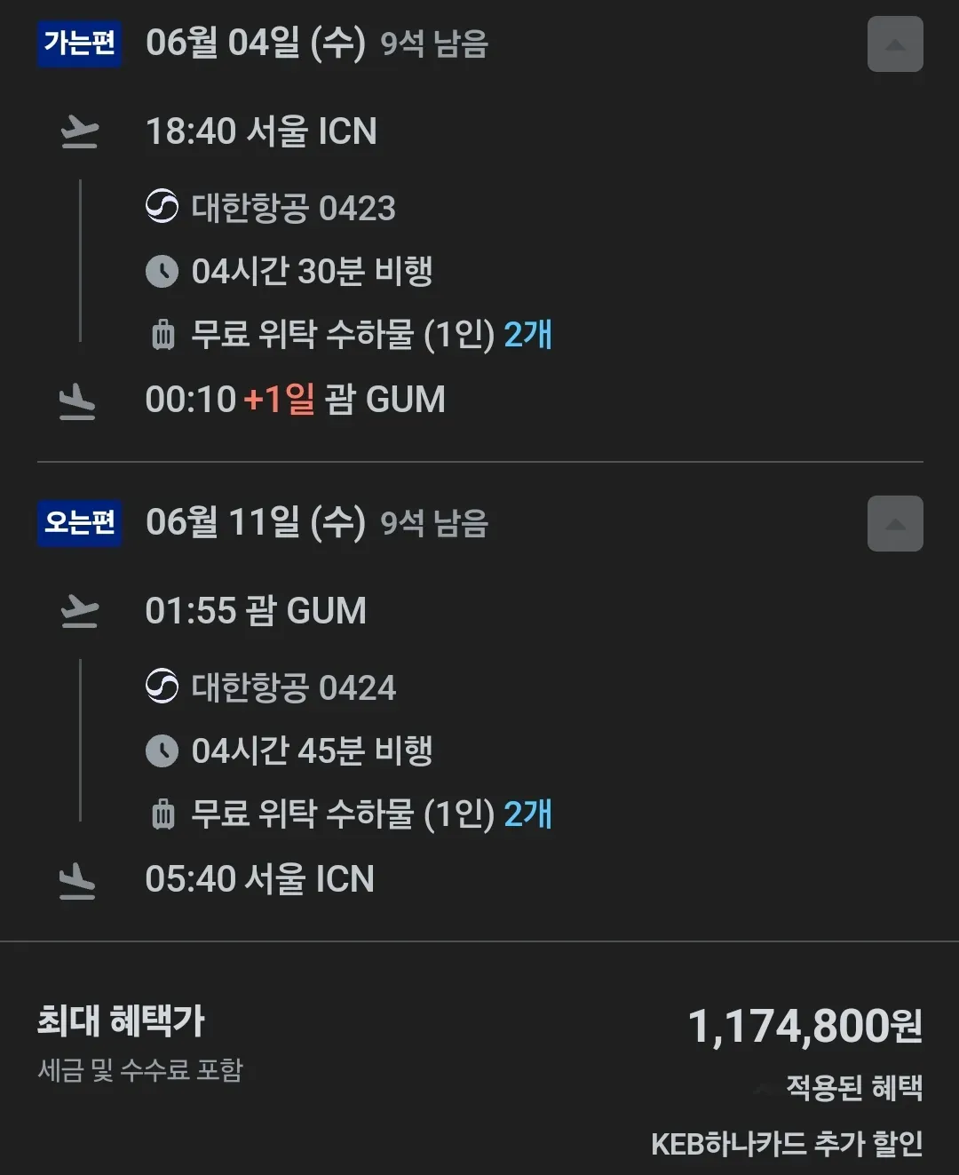 인천 <-> 괌 비즈니스석, 약 1,174,800원