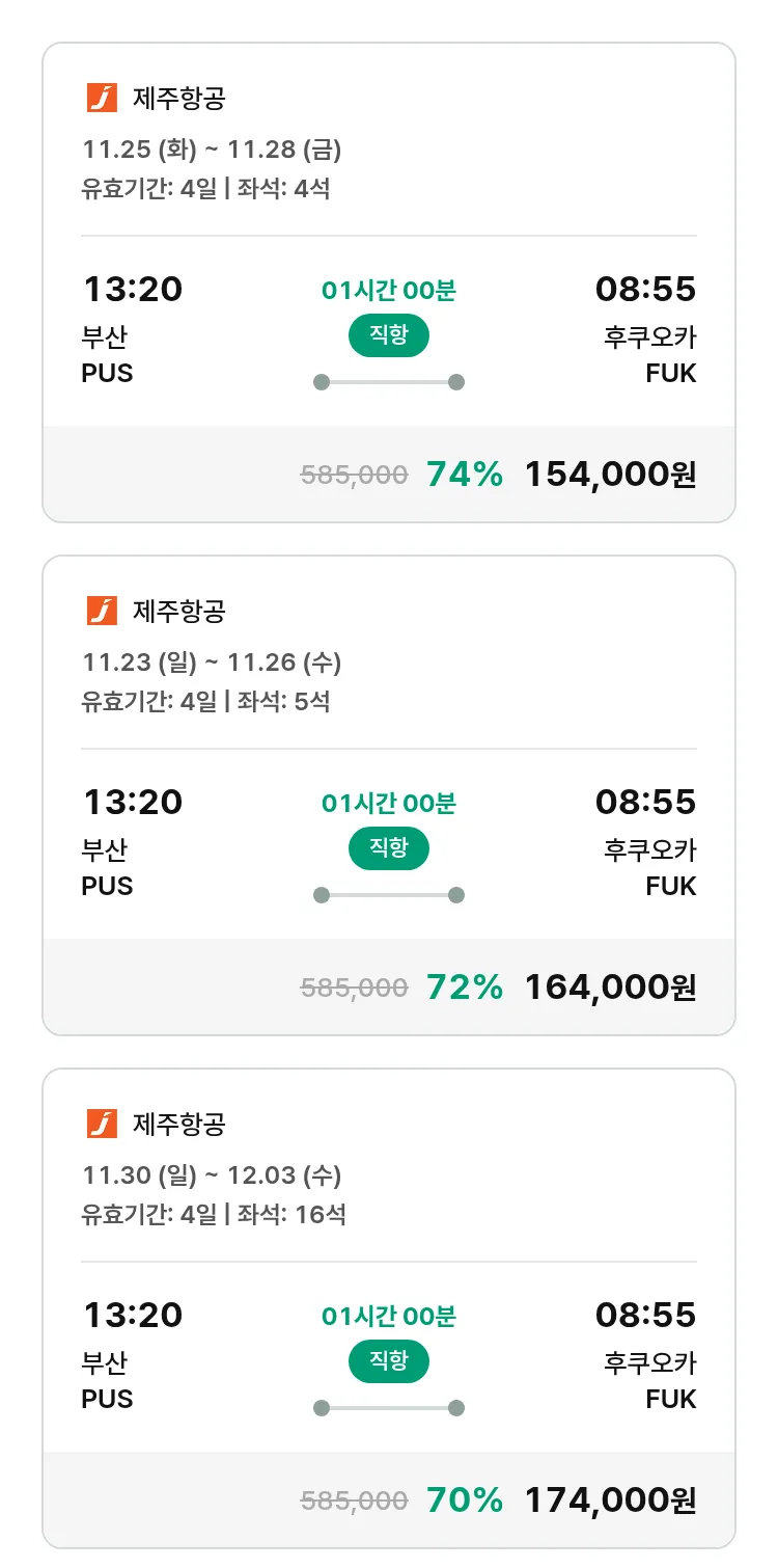 (11월6일(목)) 모두투어 일본 특가 항공권