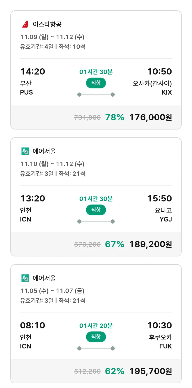 (10월 21일(화)) 모두투어 일본 특가 항공권