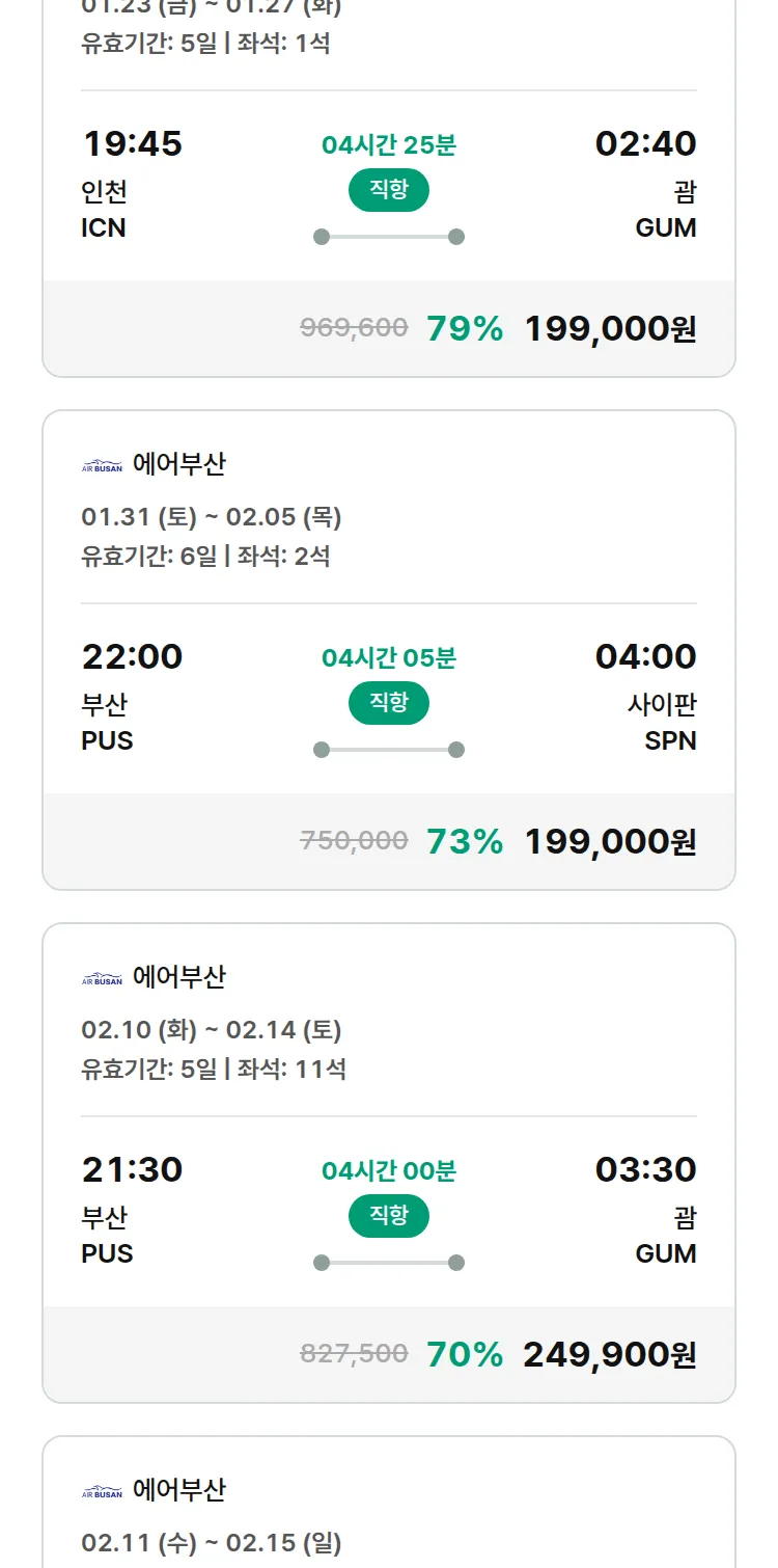 (1월 18일(일)) 모두투어 남태평양 특가 항공권