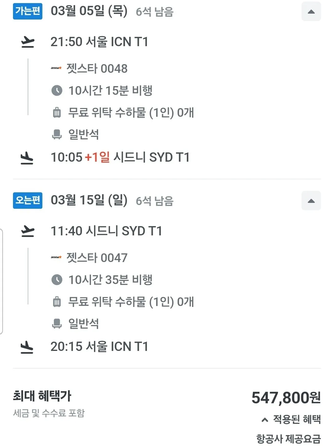 인천에서 시드니까지 저렴하게! 왕복 547,800원