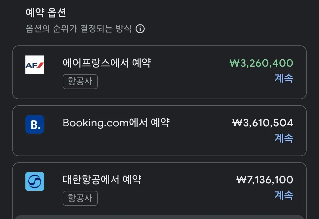 인천에서 파리까지 비즈니스 클래스, 326만 원 항공권 소개
