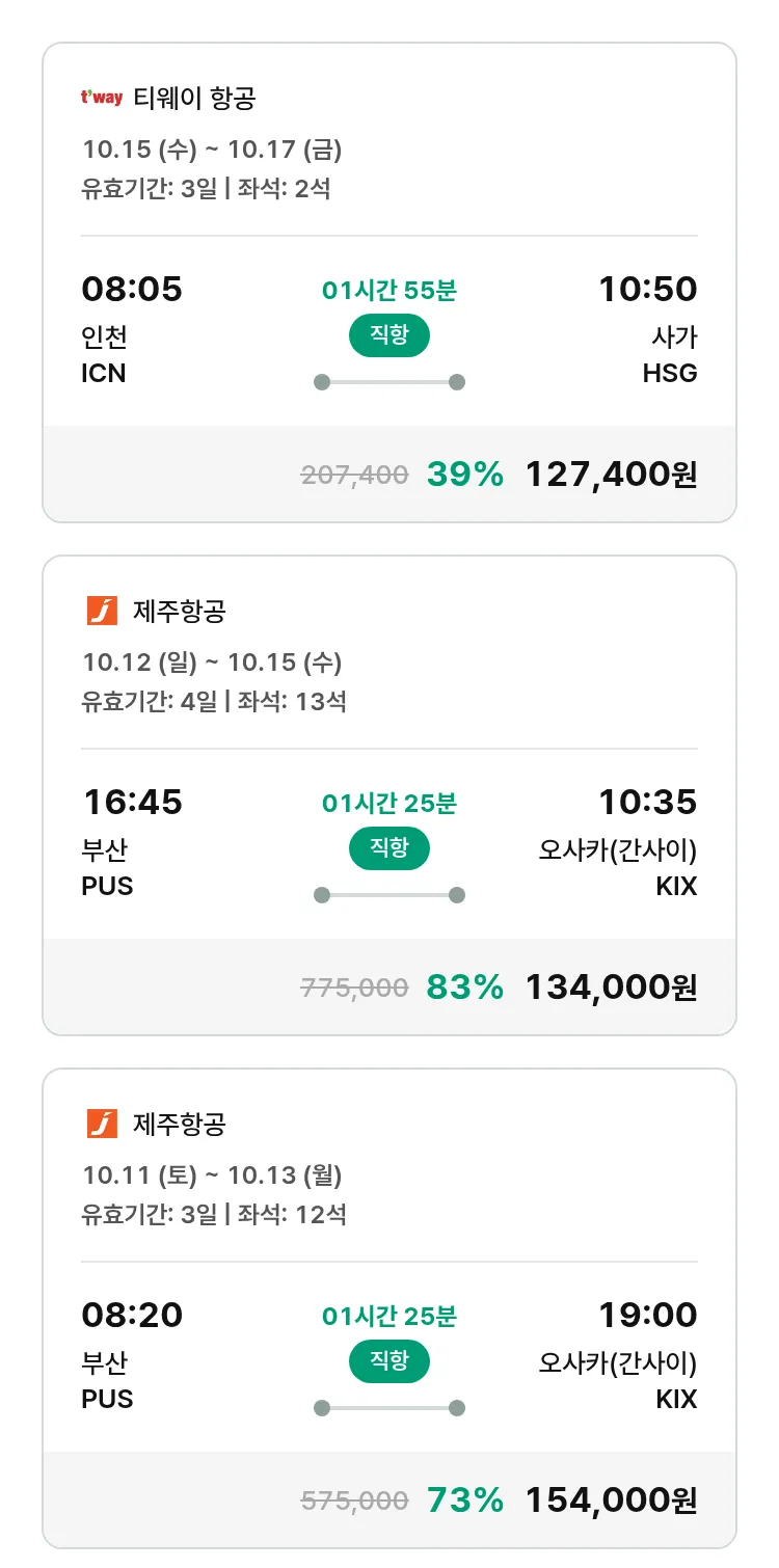 (9월 15일(월)) 모두투어 일본 특가 항공권