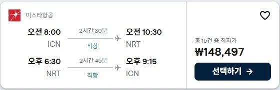 서울-도쿄 왕복 항공권, 14만원의 기회