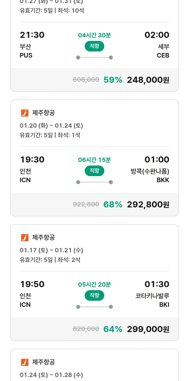 (1월 13일(화)) 모두투어 동남아 특가 항공권