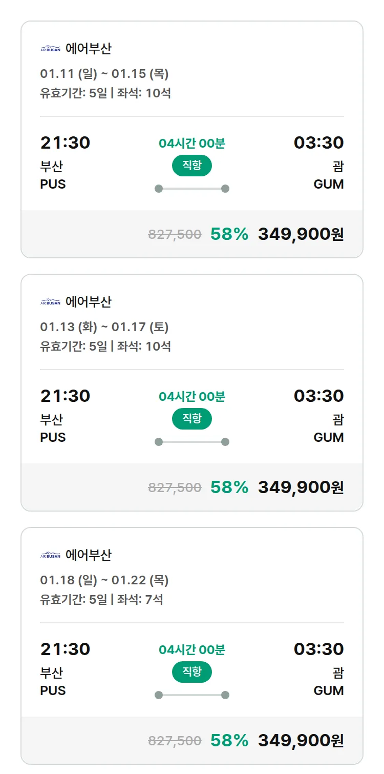 (12월 31일(수)) 모두투어 남태평양 특가 항공권