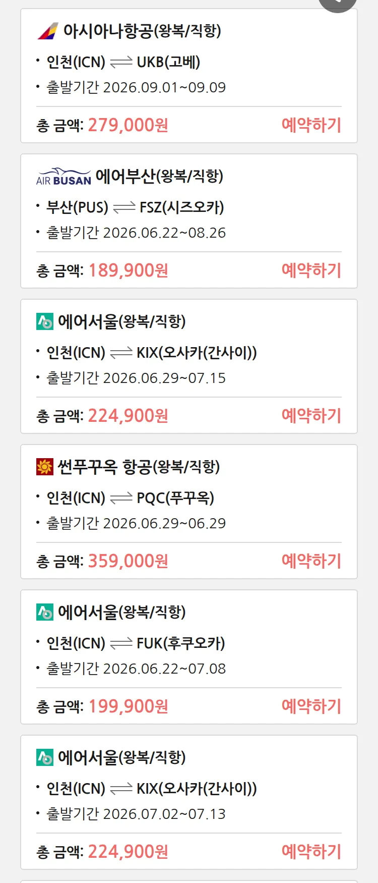 (6월 17일(수)) 땡처리 특가 항공권