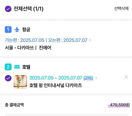 일본 여행! 항공+호텔 총 비용 알아보기