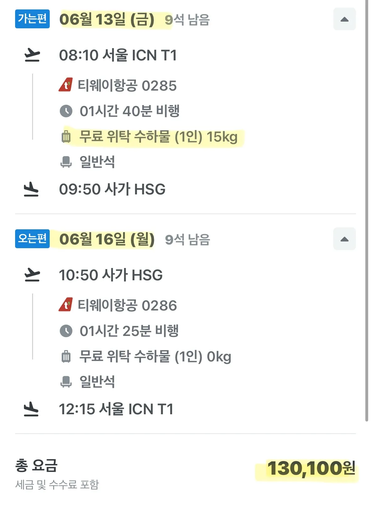큐슈 여정: 사가 온천 여행, 약 13만원