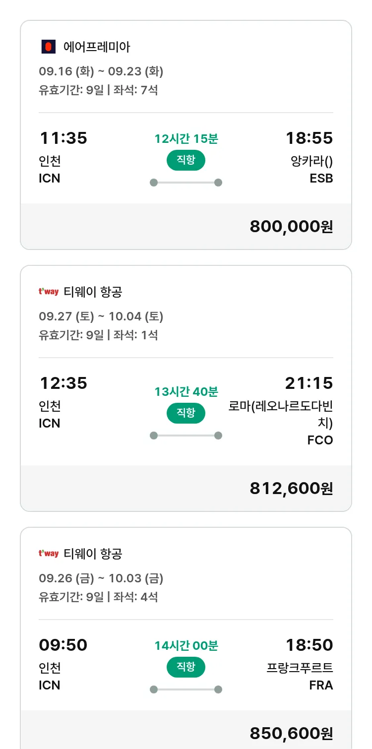(9월5일(금)) 모두투어 유럽 특가 항공권