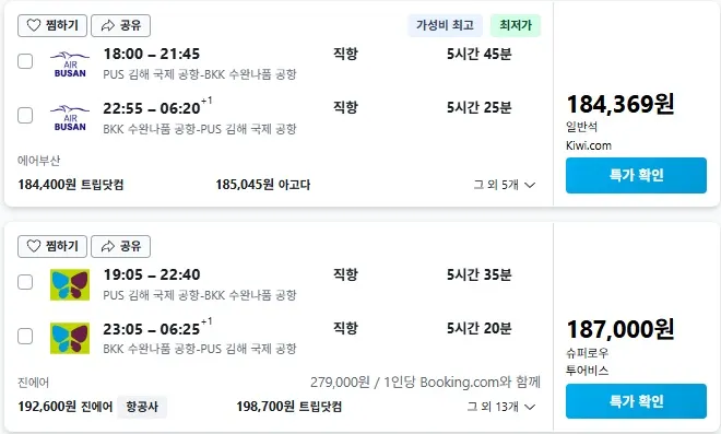 부산에서 방콕으로 가는 저렴한 여행 기회 - 약 184,000원