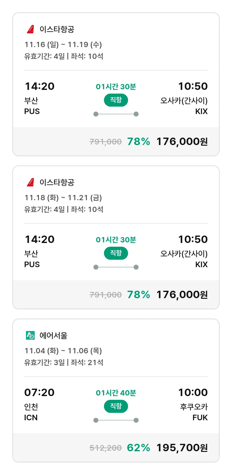 (10월 19일(일)) 모두투어 일본 특가 항공권