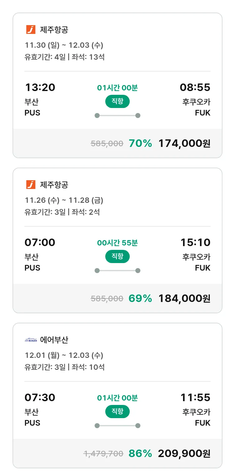 (11월 11일(화)) 모두투어 일본 특가 항공권