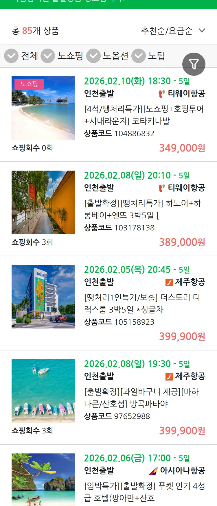 (1월 31일(토)) 땡처리 마감임박 패키지