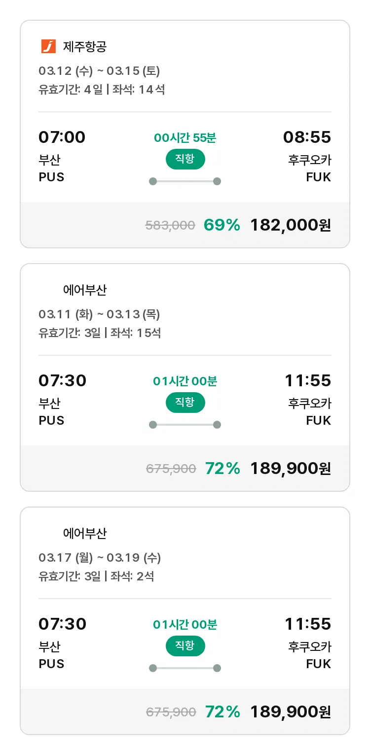 (3월2일(일)) 모두투어 일본 특가 항공권