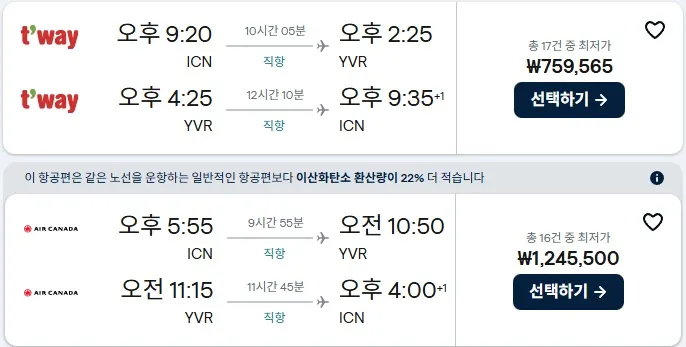 인천에서 벤쿠버까지의 구정연휴 항공권, 대략 70만원대!