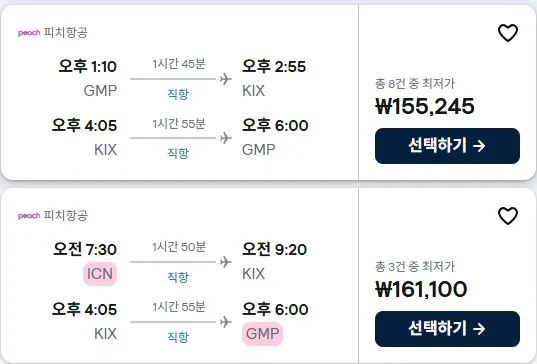 김포에서 오사카로! 실속 있는 여행 경비